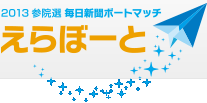 毎日新聞ボートマッチ えらぼーと